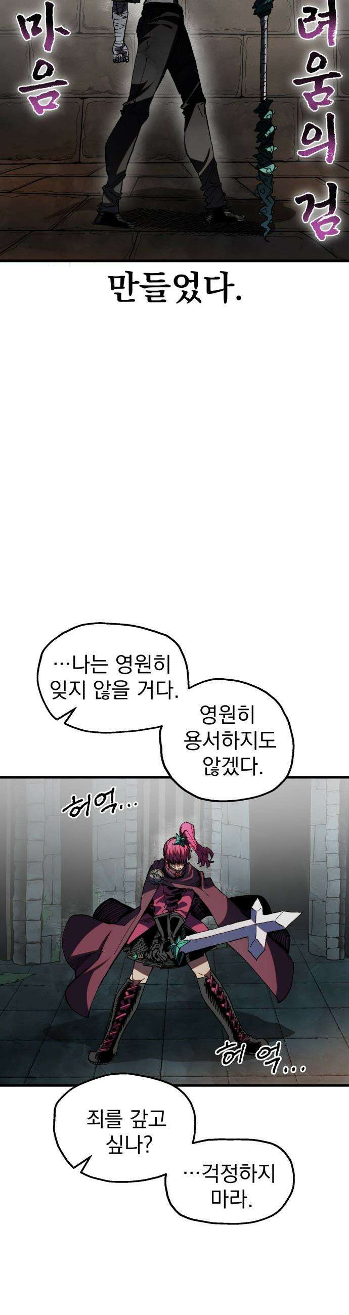 심검의 용사 - 41화 혼란,후회 17