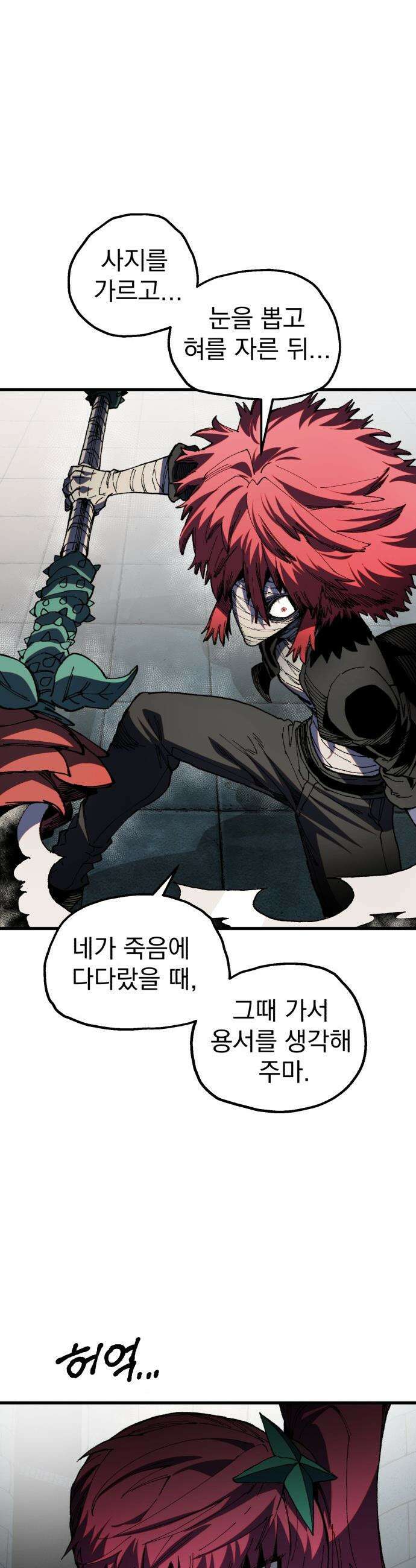 심검의 용사 - 41화 혼란,후회 18