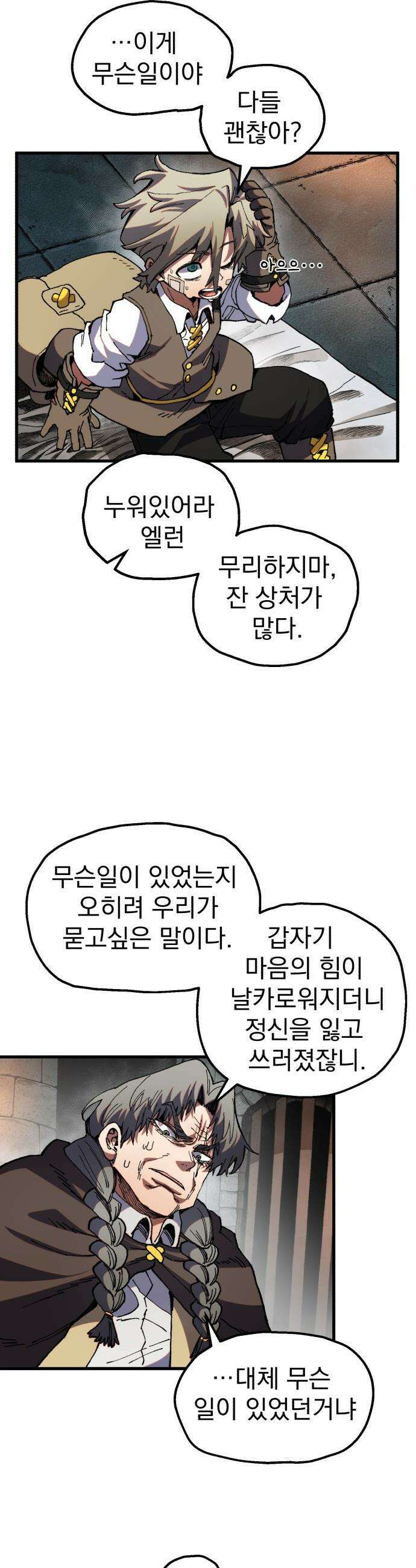 심검의 용사 - 41화 혼란,후회 21