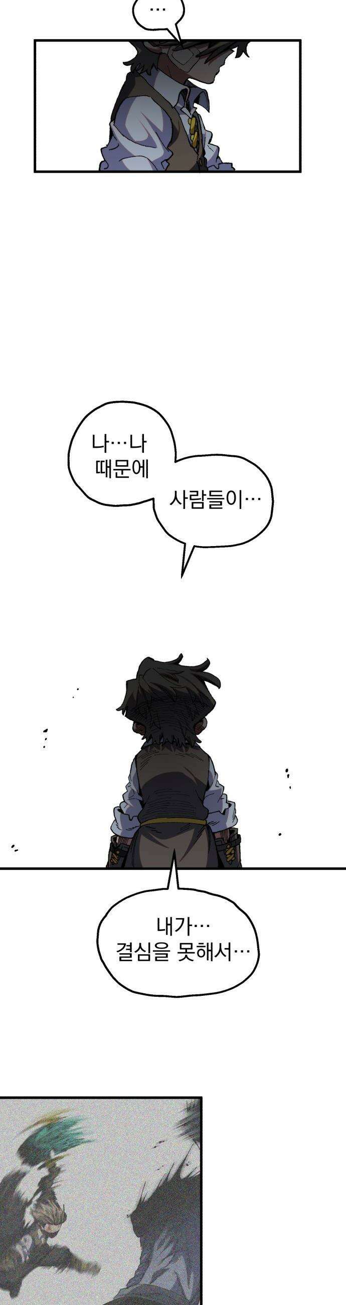 심검의 용사 - 41화 혼란,후회 22