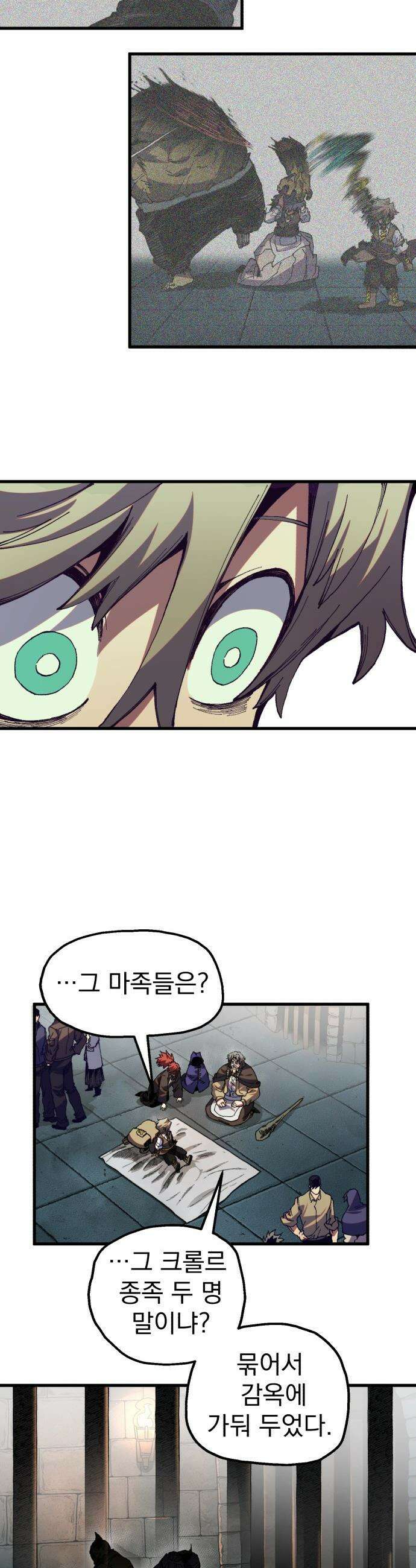 심검의 용사 - 41화 혼란,후회 23