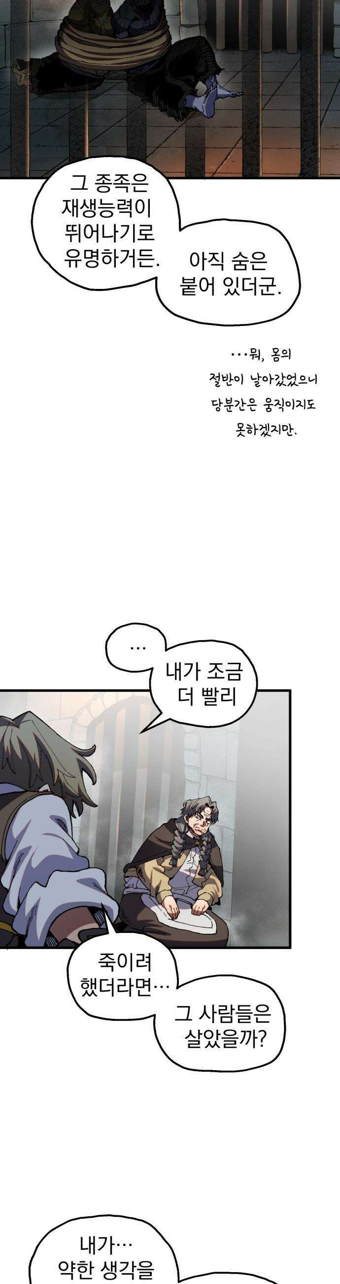심검의 용사 - 41화 혼란,후회 24