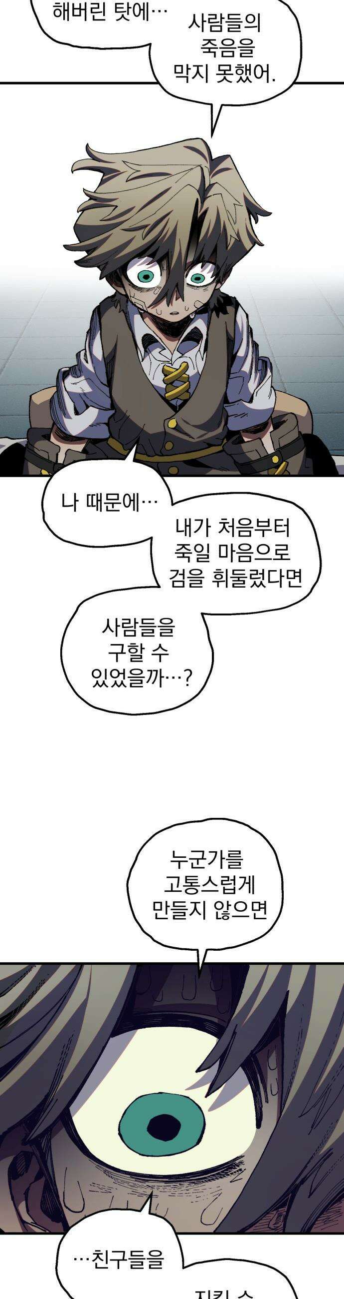 심검의 용사 - 41화 혼란,후회 25