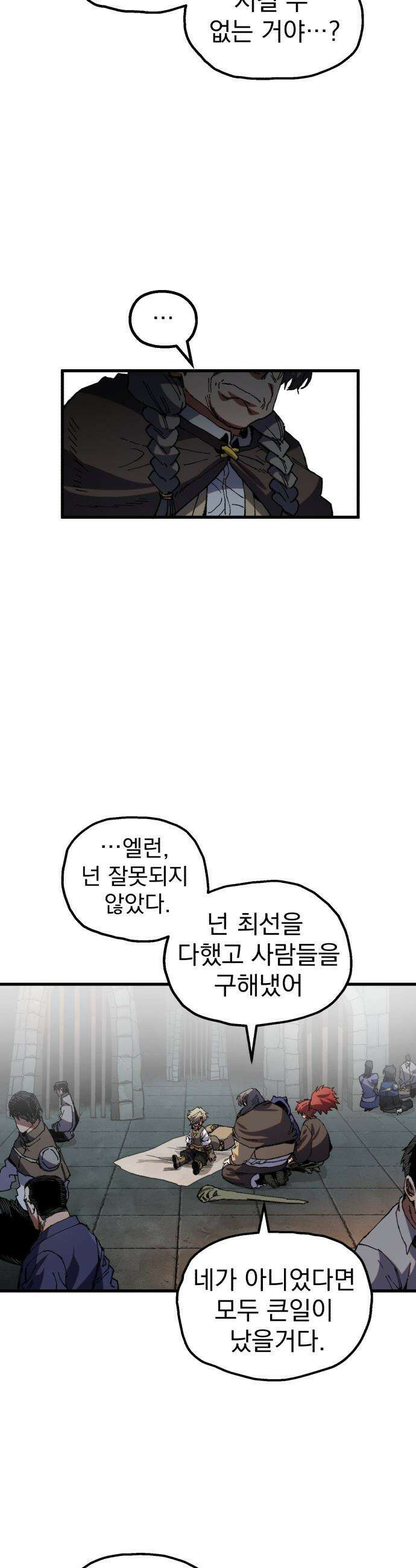 심검의 용사 - 41화 혼란,후회 26