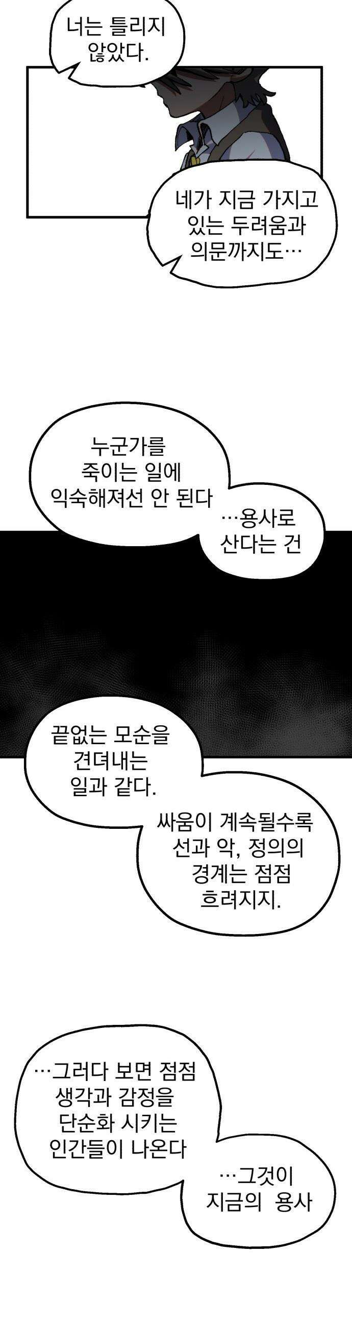 심검의 용사 - 41화 혼란,후회 27
