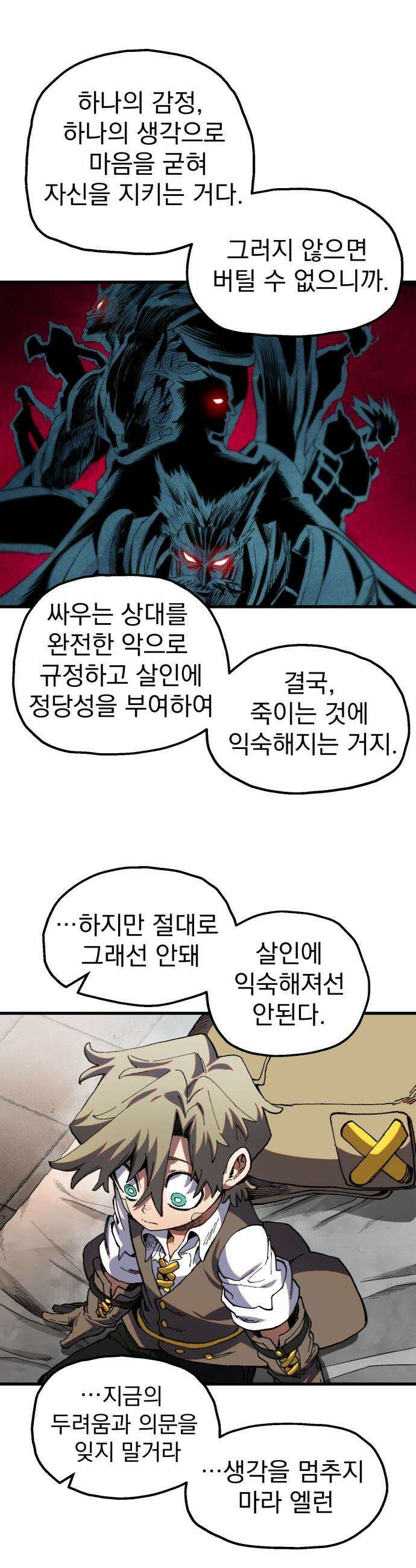 심검의 용사 - 41화 혼란,후회 28