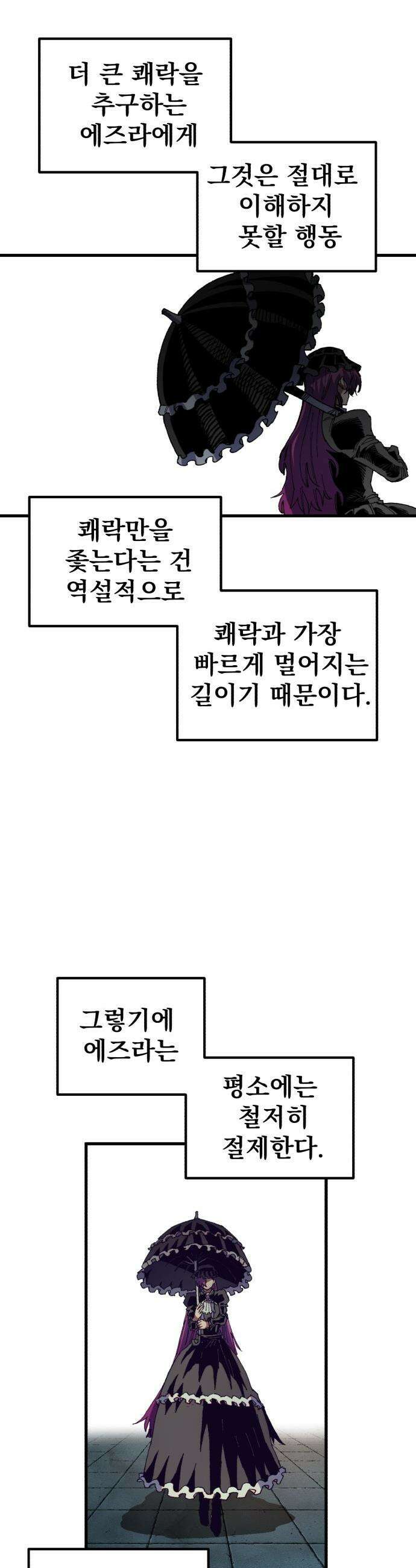 심검의 용사 - 41화 혼란,후회 32
