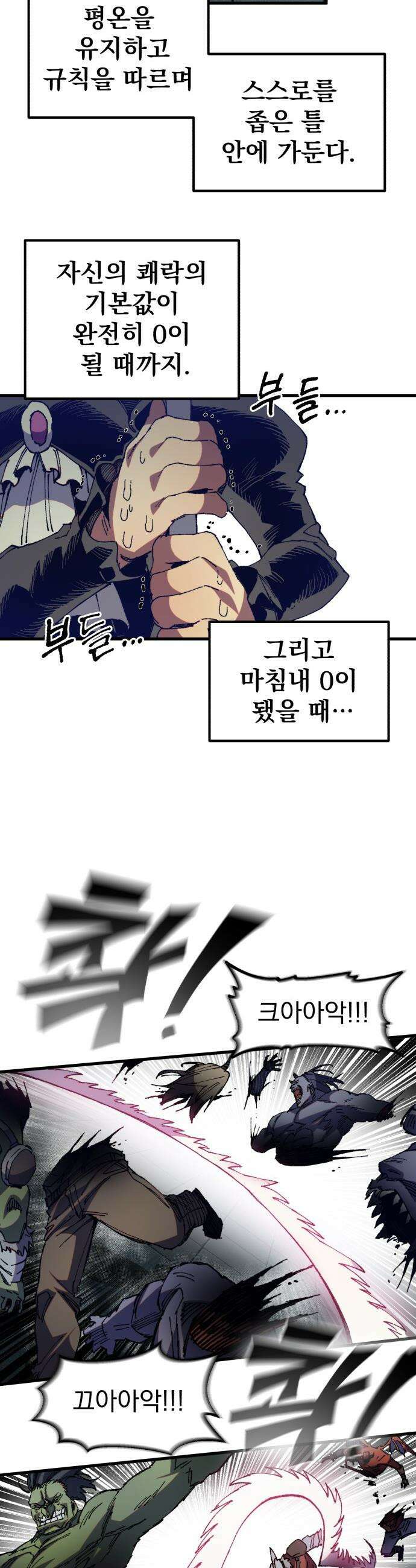 심검의 용사 - 41화 혼란,후회 33