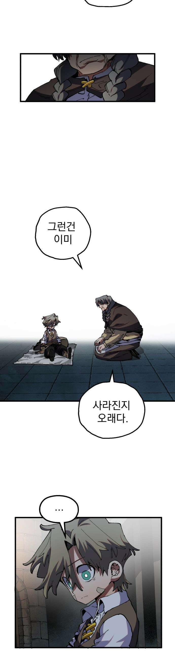 심검의 용사 - 41화 혼란,후회 41