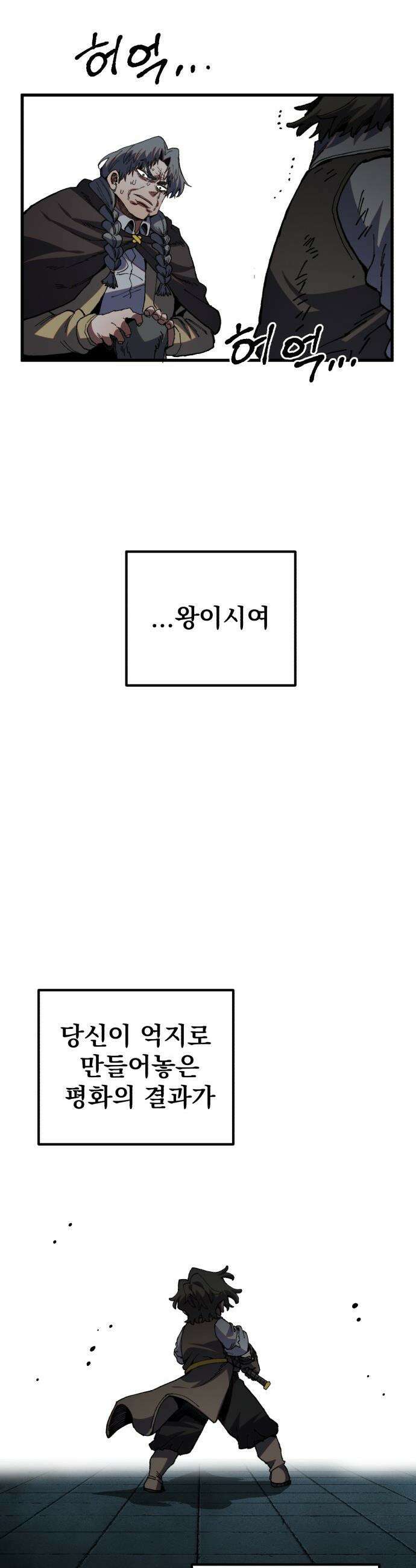 심검의 용사 - 41화 혼란,후회 45
