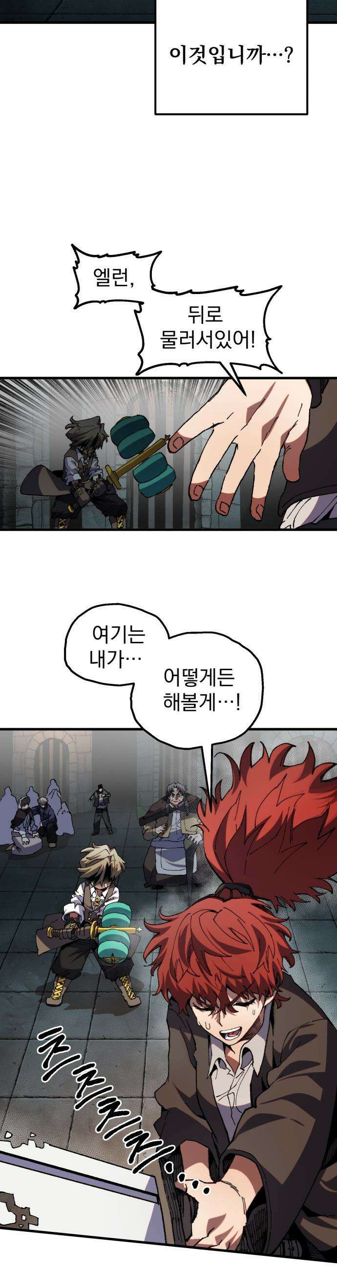 심검의 용사 - 41화 혼란,후회 46