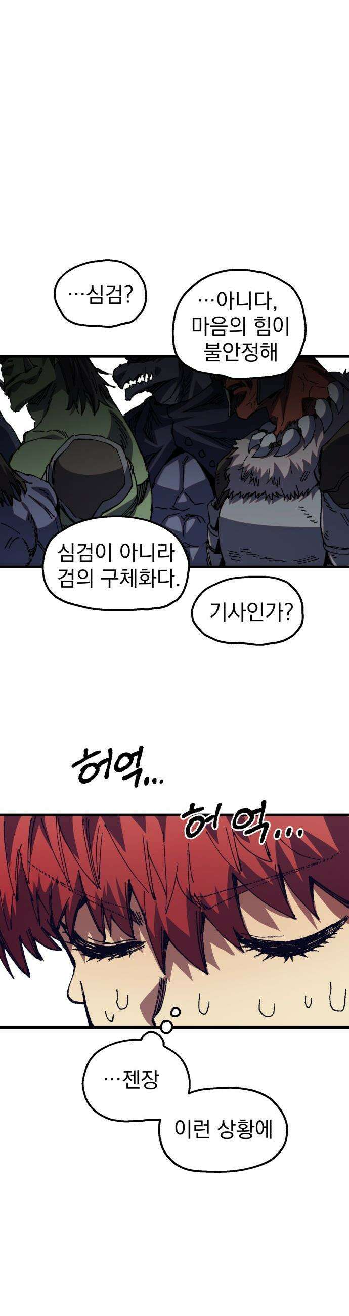 심검의 용사 - 41화 혼란,후회 47