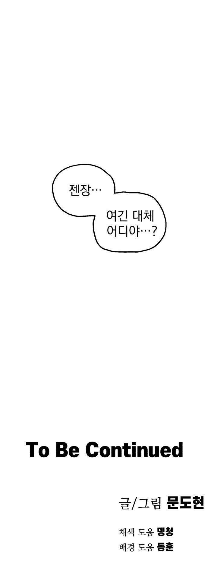 심검의 용사 - 41화 혼란,후회 49