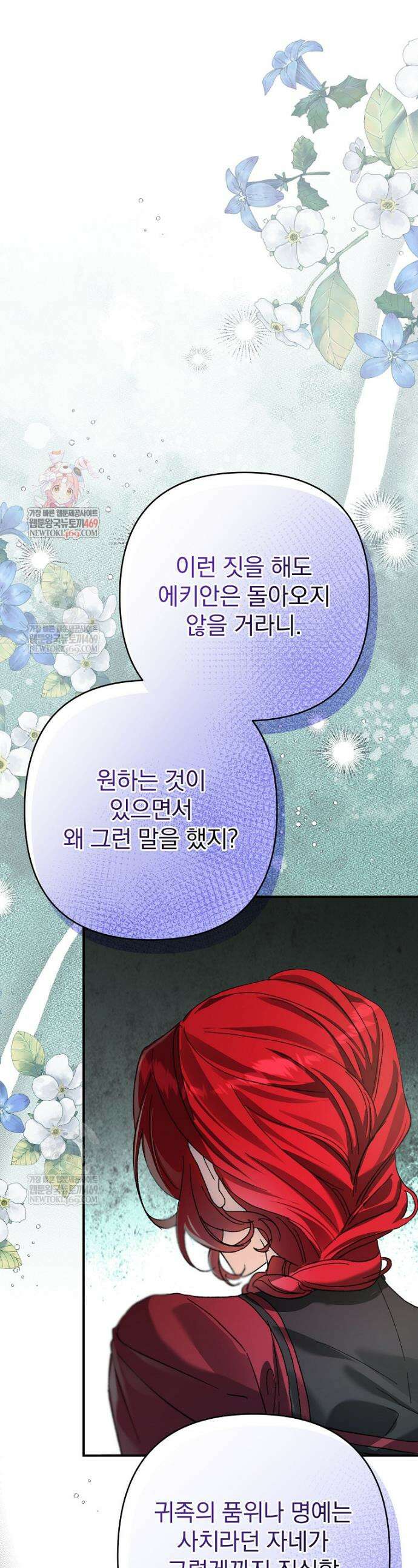 임신한 척했는데 남편이 돌아왔다 5화 1