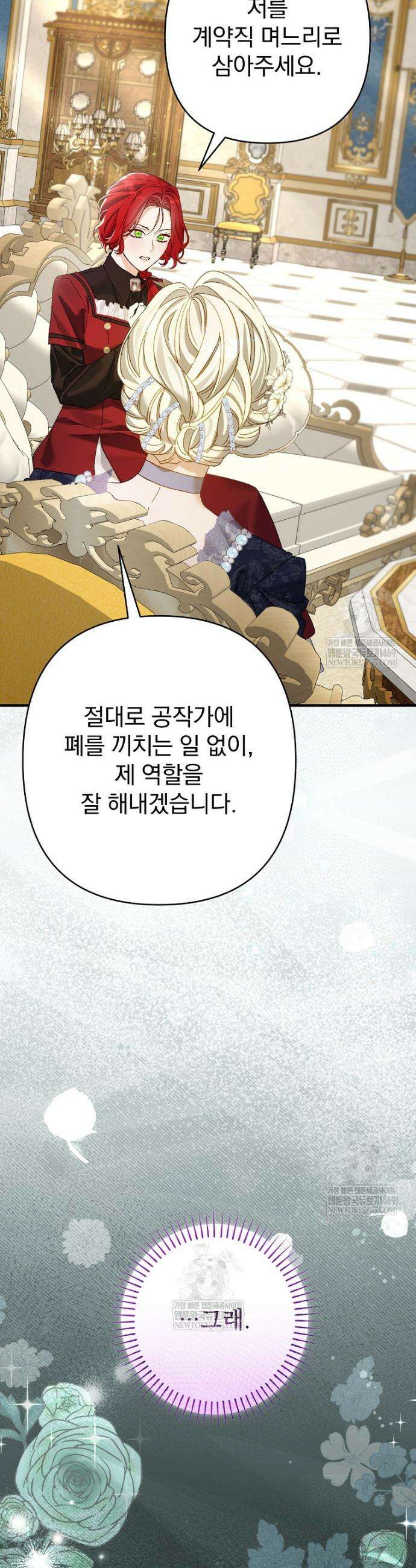 임신한 척했는데 남편이 돌아왔다 5화 10