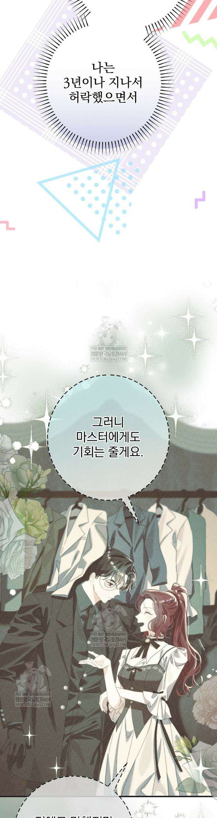임신한 척했는데 남편이 돌아왔다 15화 3