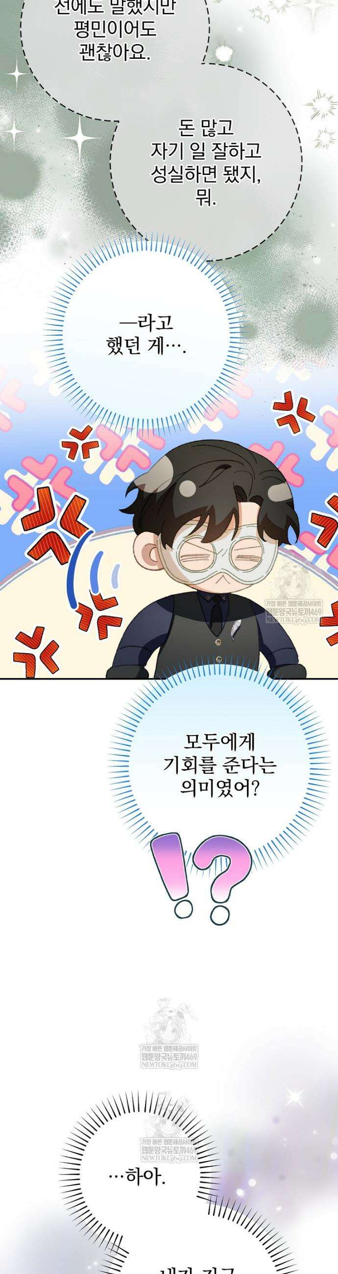 임신한 척했는데 남편이 돌아왔다 15화 4