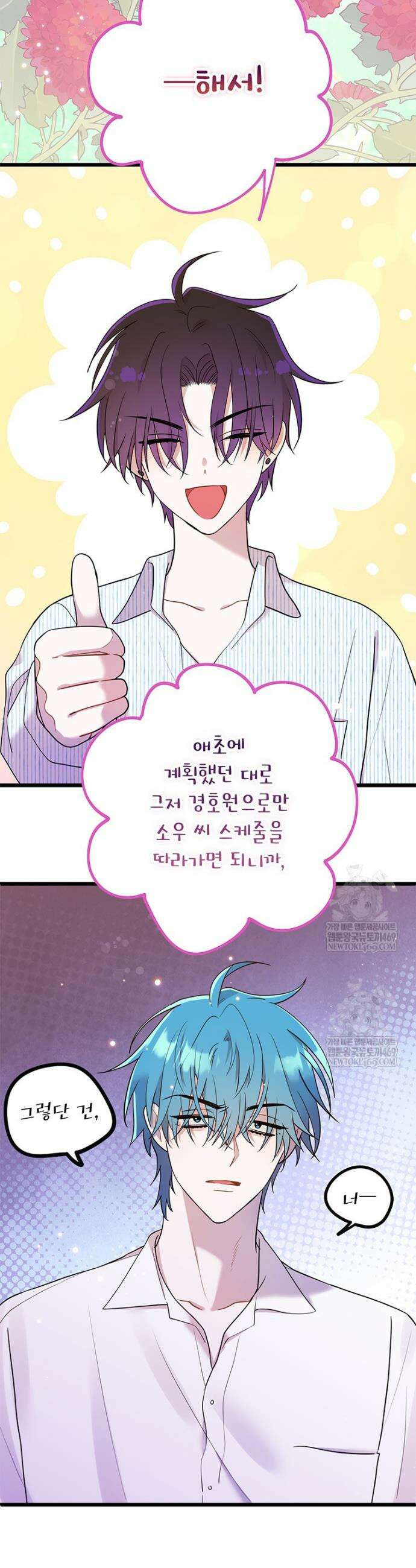 아이돌이 아니라 퇴마사로 데뷔해 버렸다 50화 5