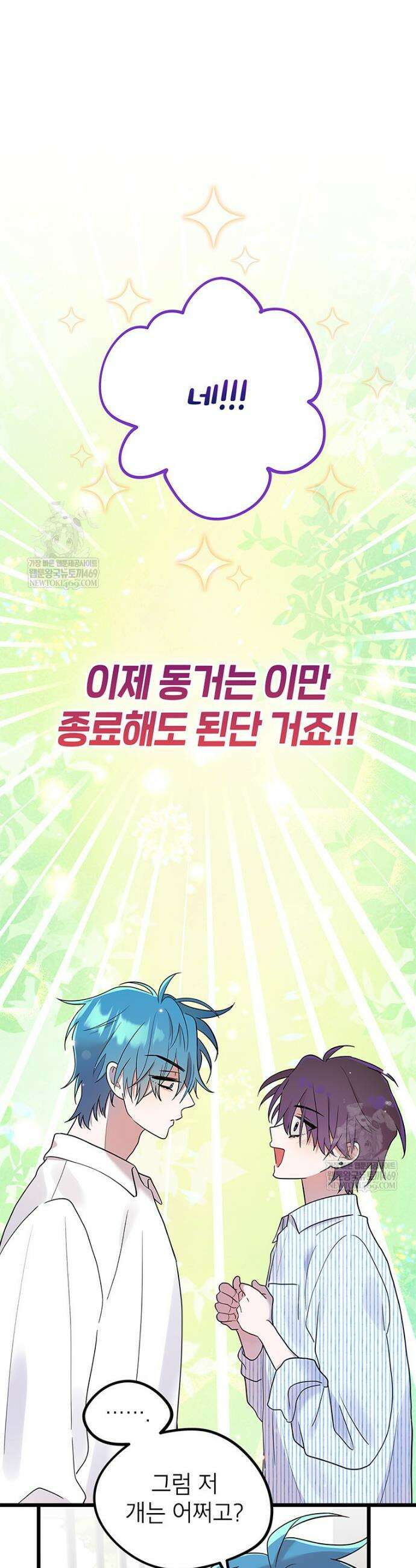 아이돌이 아니라 퇴마사로 데뷔해 버렸다 50화 6