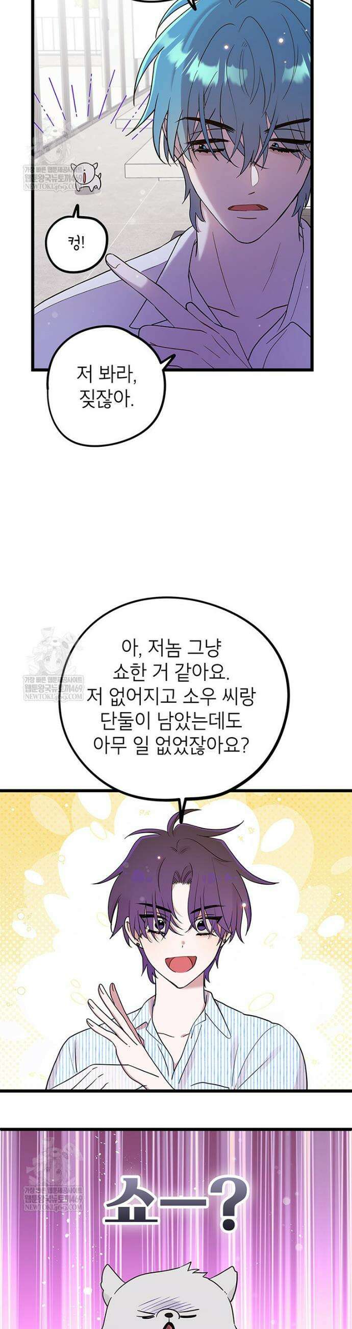 아이돌이 아니라 퇴마사로 데뷔해 버렸다 50화 7