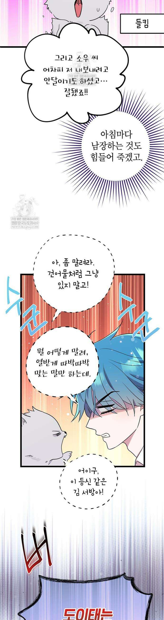 아이돌이 아니라 퇴마사로 데뷔해 버렸다 50화 8