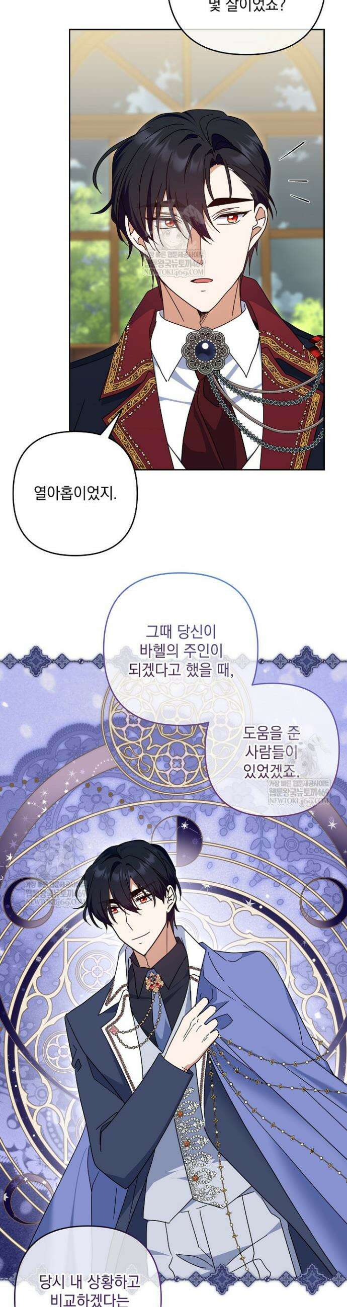 내가 죽고 모든 게 변했다 65화 2