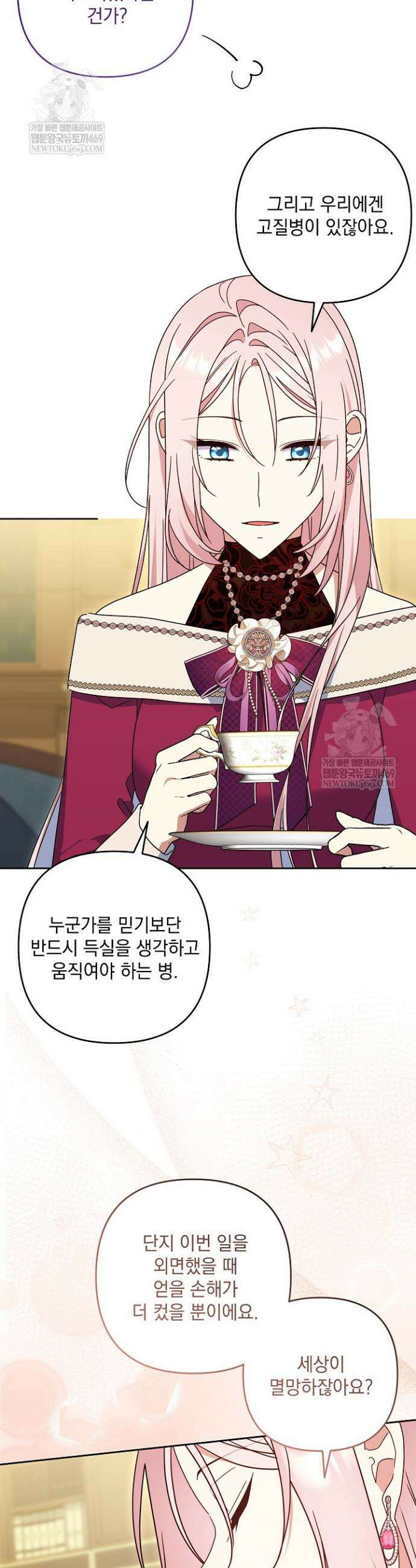 내가 죽고 모든 게 변했다 65화 3