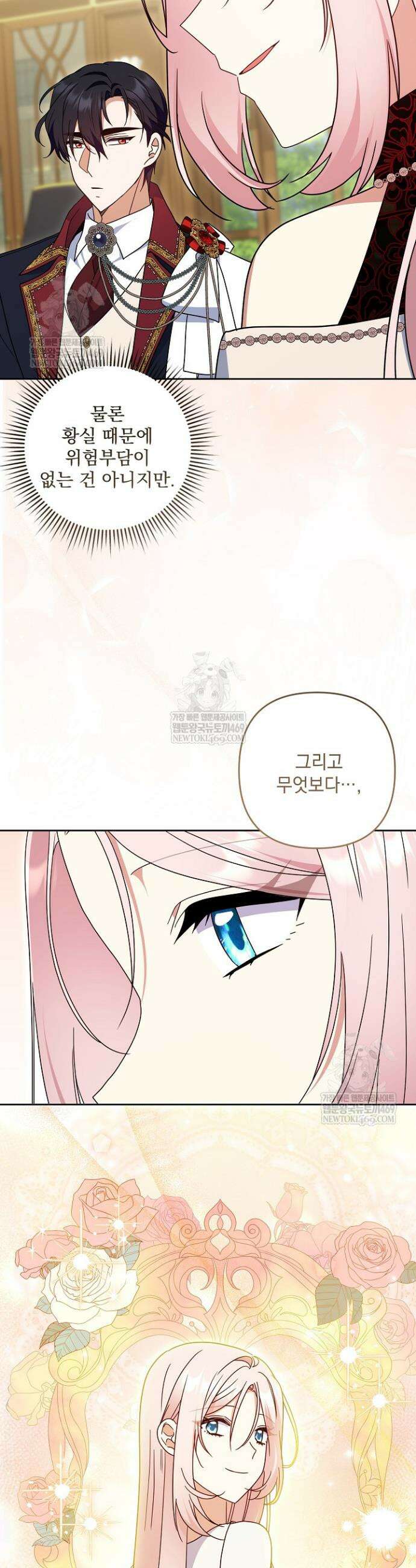 내가 죽고 모든 게 변했다 65화 4