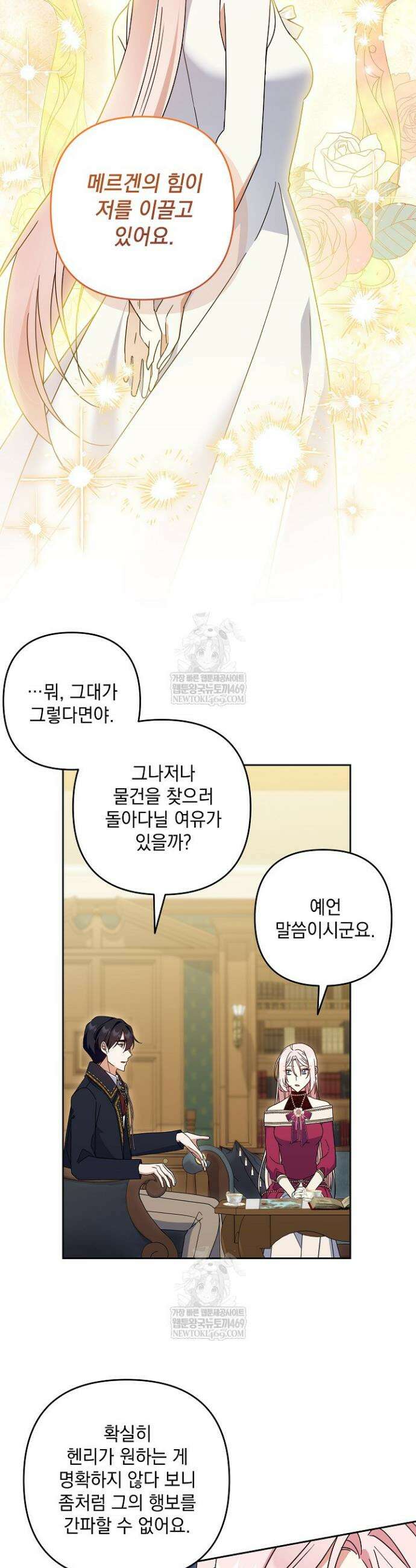 내가 죽고 모든 게 변했다 65화 5