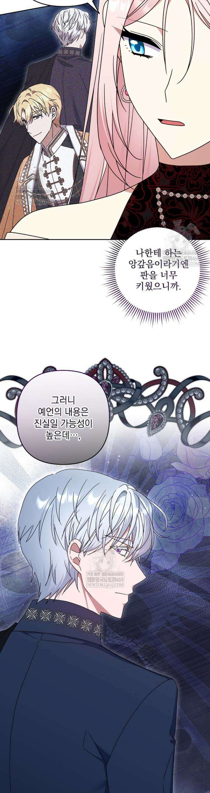 내가 죽고 모든 게 변했다 65화 6