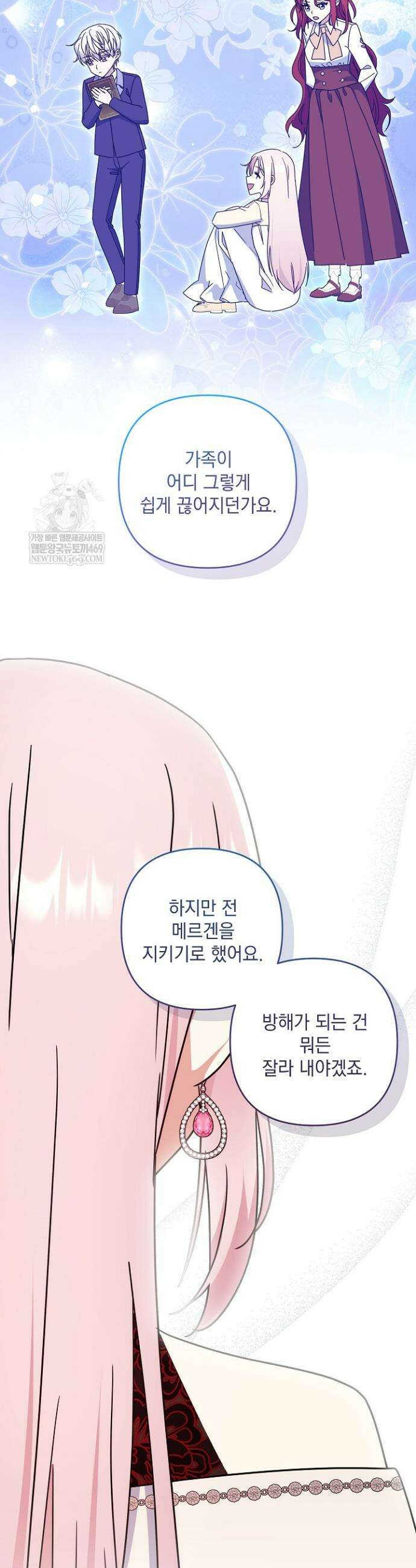 내가 죽고 모든 게 변했다 65화 8