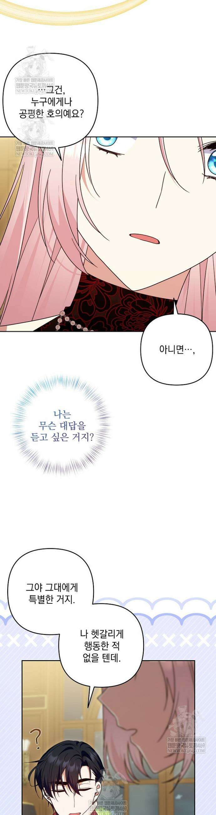 내가 죽고 모든 게 변했다 65화 11