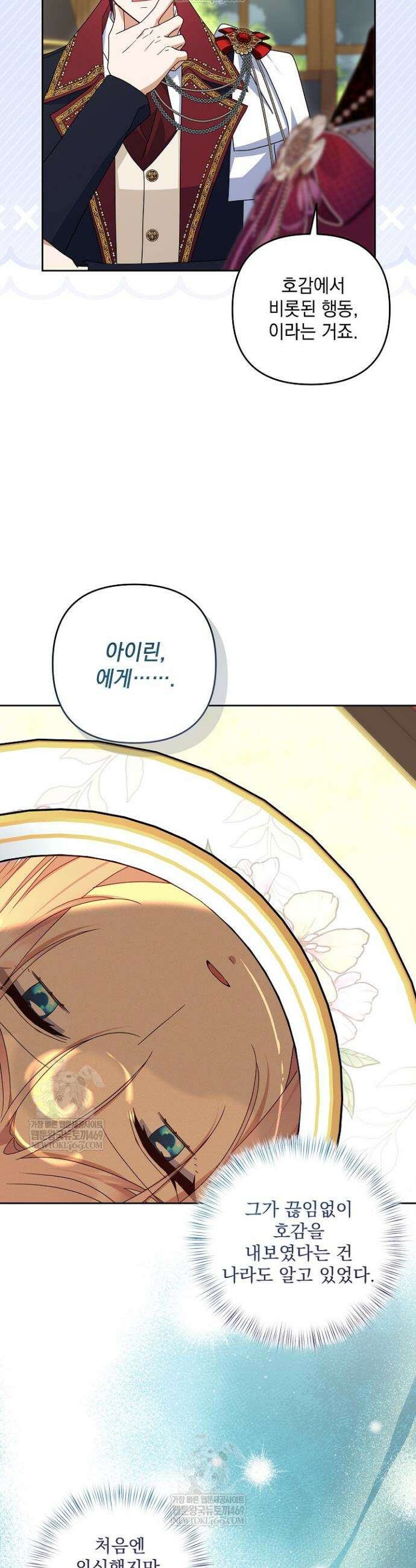 내가 죽고 모든 게 변했다 65화 12