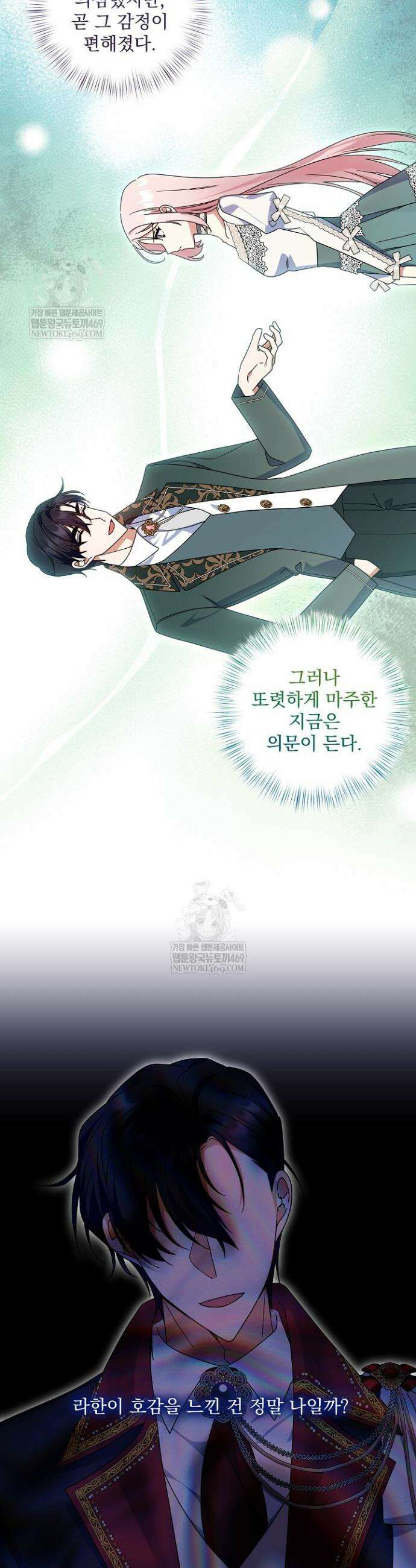 내가 죽고 모든 게 변했다 65화 13