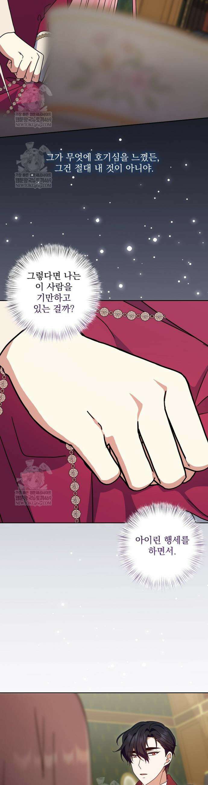 내가 죽고 모든 게 변했다 65화 15