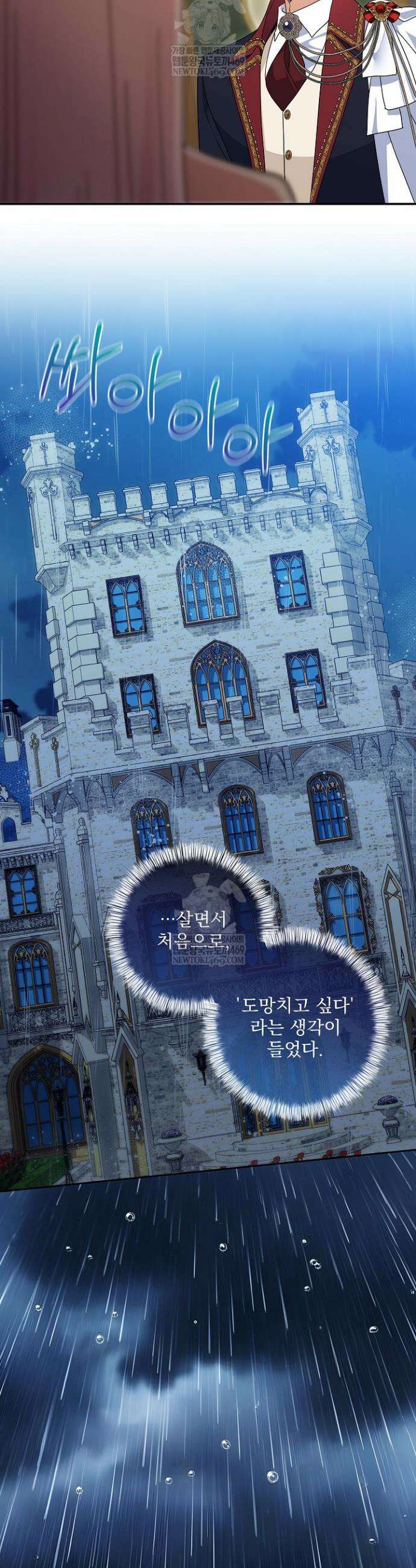 내가 죽고 모든 게 변했다 65화 16