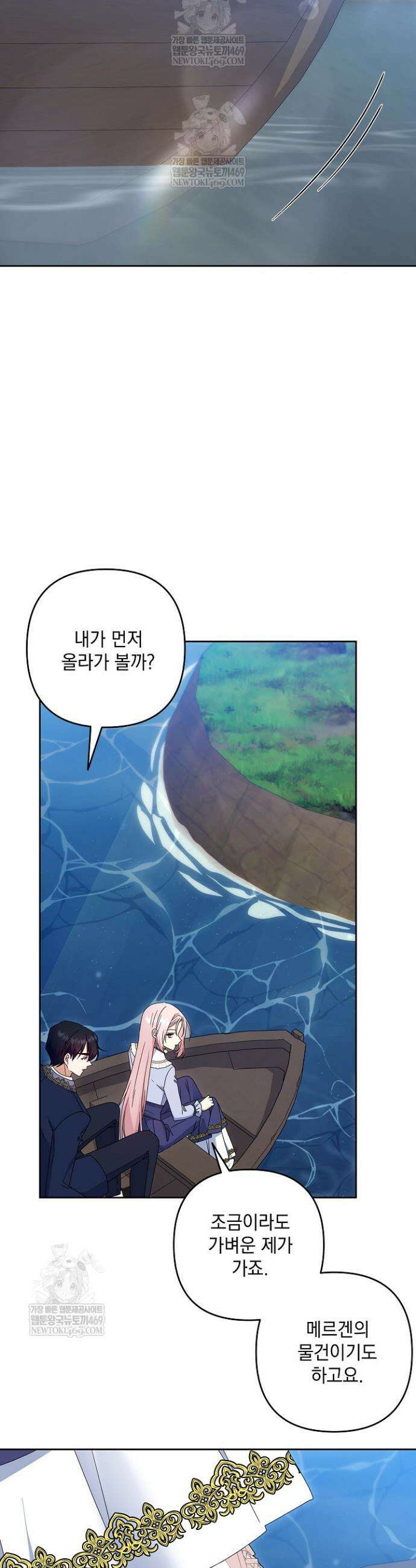 내가 죽고 모든 게 변했다 65화 22