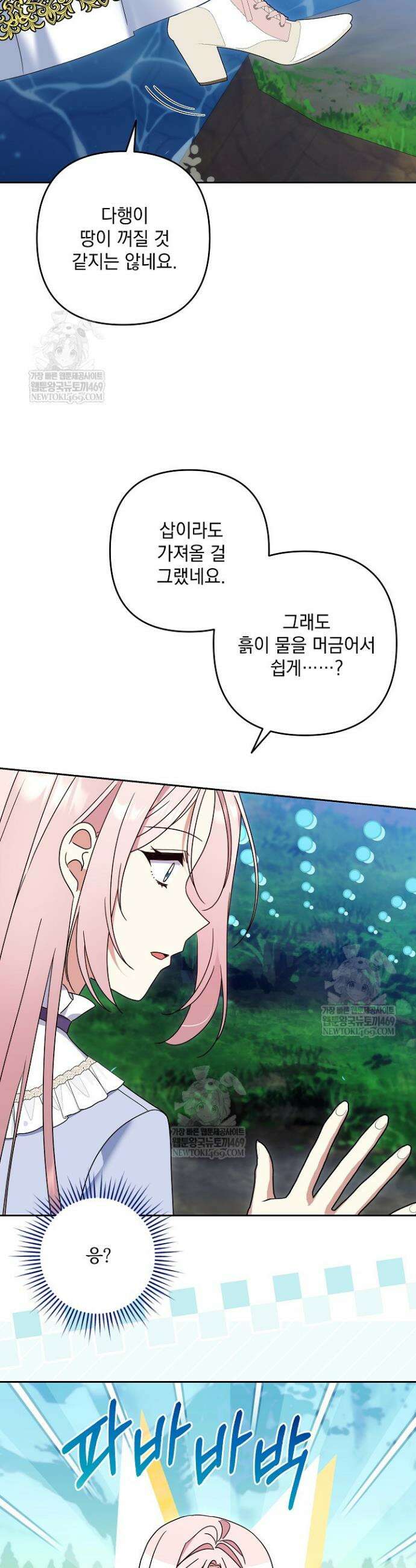 내가 죽고 모든 게 변했다 65화 23