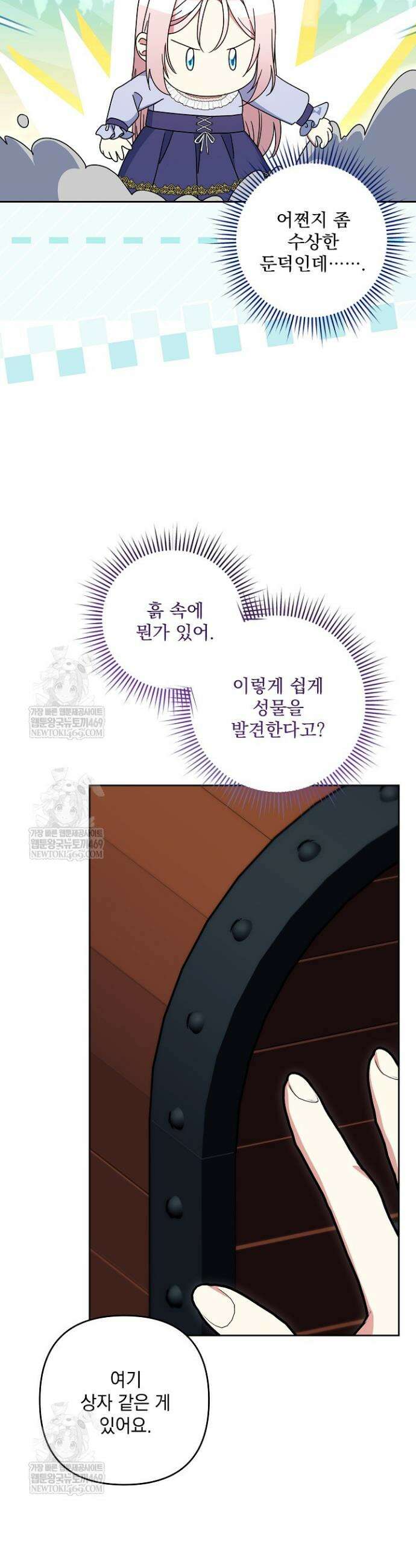 내가 죽고 모든 게 변했다 65화 24
