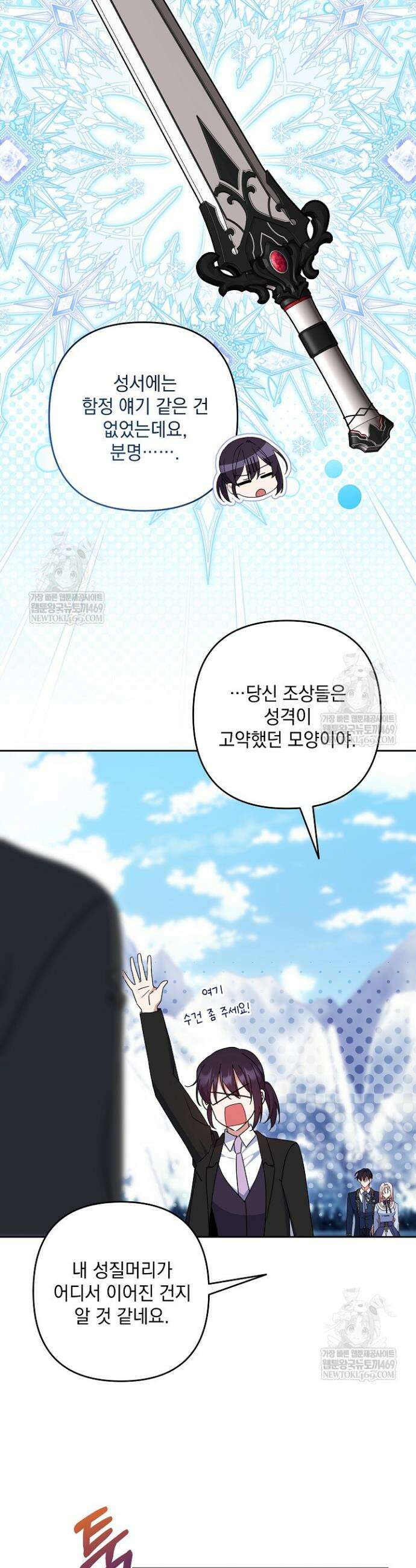 내가 죽고 모든 게 변했다 65화 35