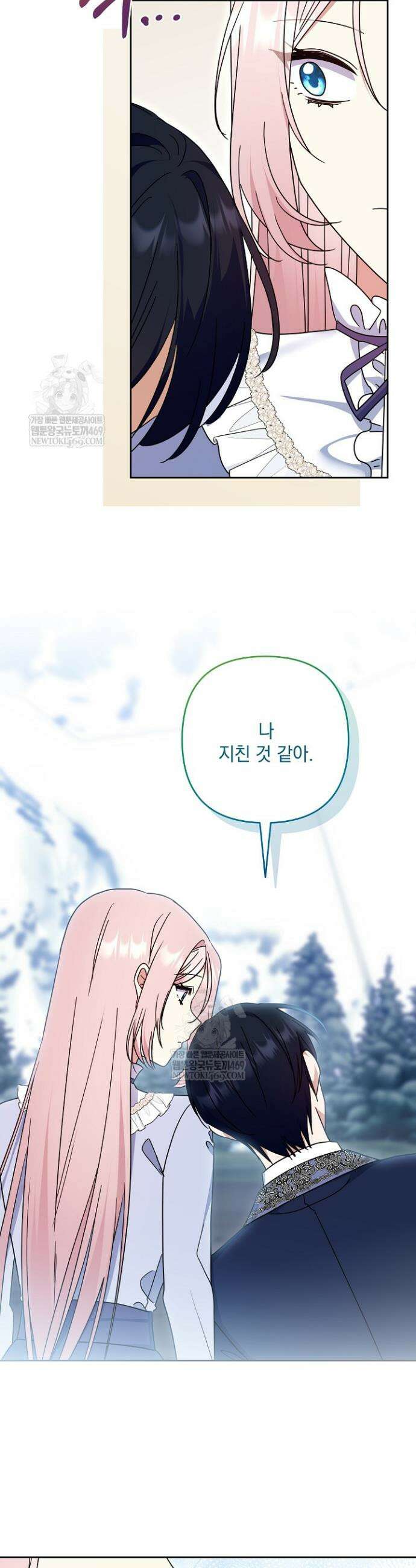내가 죽고 모든 게 변했다 65화 36
