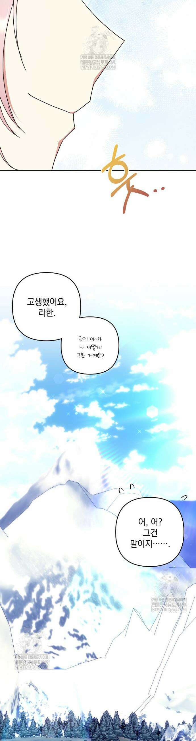 내가 죽고 모든 게 변했다 65화 37