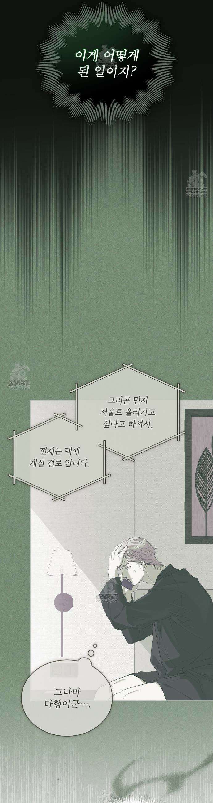 솔트 소사이어티 21화 4
