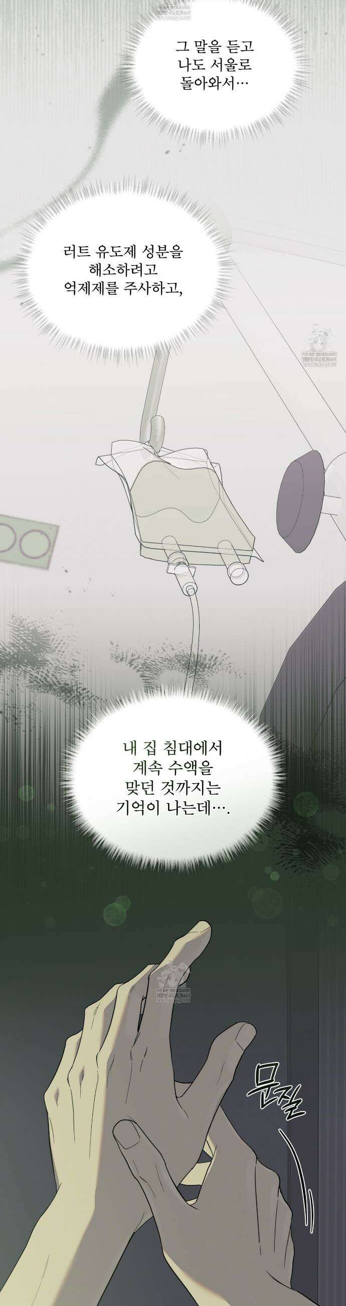솔트 소사이어티 21화 5