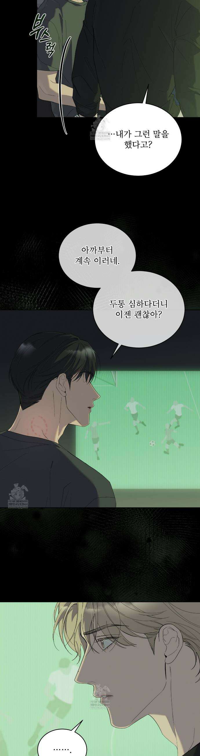 솔트 소사이어티 21화 7