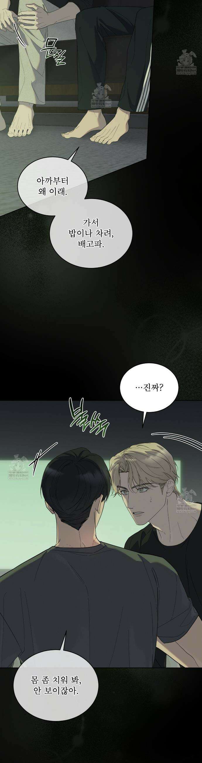 솔트 소사이어티 21화 10