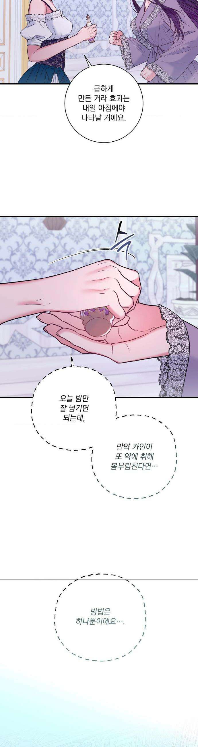 오라버니가 변했다 64화 22