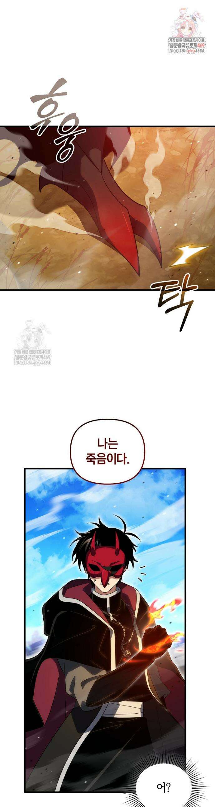 만 년 만에 귀환한 플레이어 151화 1