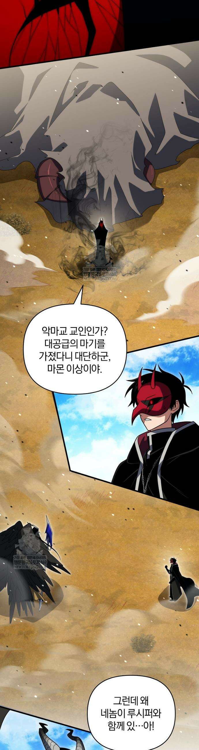만 년 만에 귀환한 플레이어 151화 6