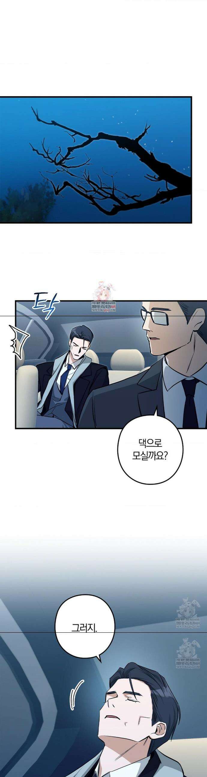 지극히 사적인 영역에 빙의했다 16화 1